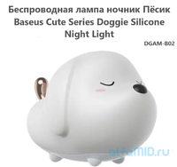 Беспроводная лампа ночник Пёсик Baseus Cute Series Doggie Silicone Night Light (DGAM-B02)