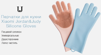 Хозяйственные силиконовые перчатки Xiaomi Jordan&Judy Silicone Gloves