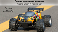 Радиоуправляемая машинка Xiaomi Smart R-Racing Car (RCSB-001) 1:18 24 см