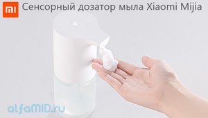 Сенсорный дозатор для жидкого мыла Xiaomi Mijia Automatic Foam Soap Dispenser (MJXSJ01XW)