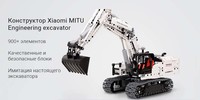 Конструктор экскаватор Xiaomi MiTu Engineering Excavator Building Blocks (GCWJJ01IQI)
