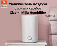 Ультразвуковой увлажнитель воздуха с ионами серебра Xiaomi Mijia Humidifier (MJJSQ02LX)