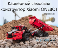 Управляемый конструктор Карьерный самосвал Xiaomi ONEBOT Articulated Mining Dump Truck (OBLKSC59AIQI)
