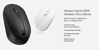 Беспроводая мышь Xiaomi MIIIW Wireless Office Mouse (MWWM01)